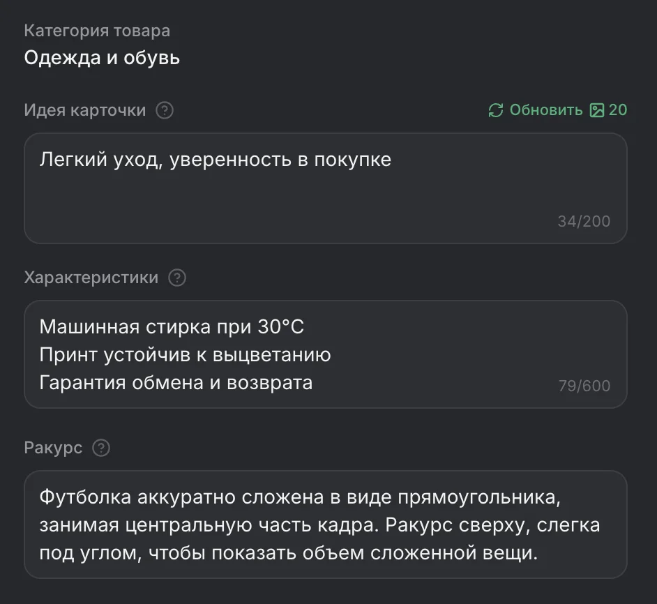 Идея карточки, характеристики и ракурс, предложенные ИИ
