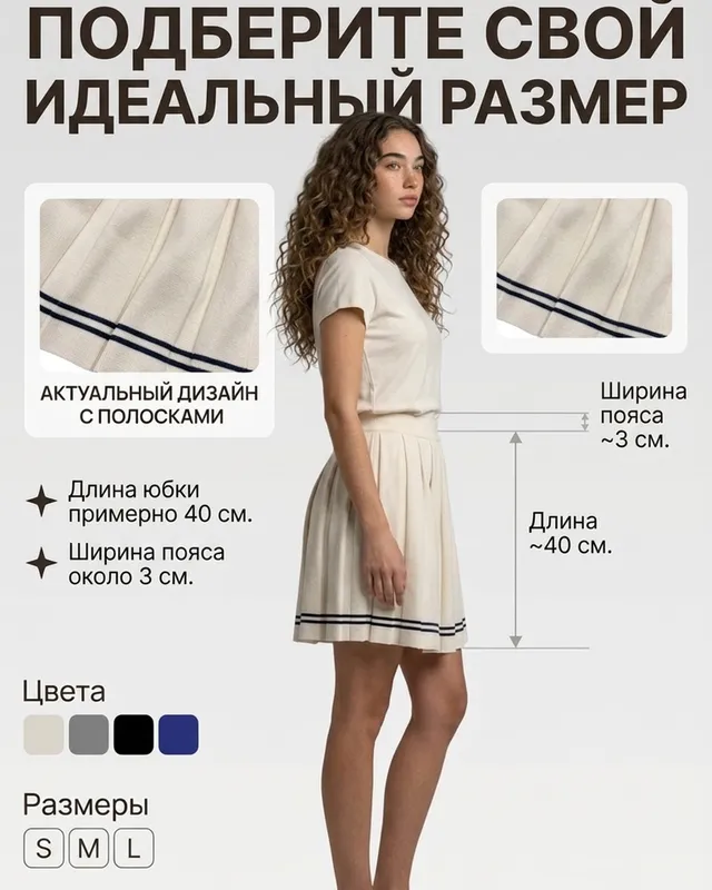 Pleated skirt size guide infographic